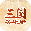 三国英雄坛1.6.0