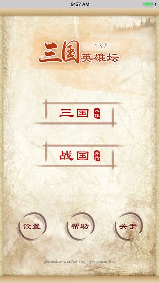 三国英雄坛1.6.01