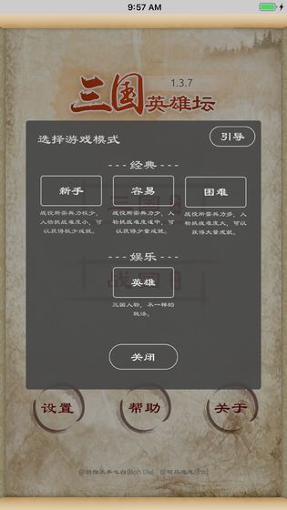 三国英雄坛1.6.03