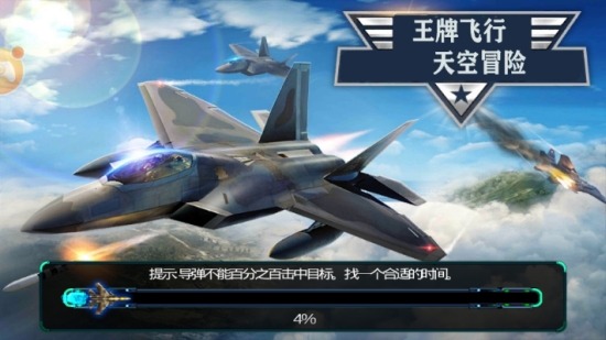 王牌飞行安卓版3