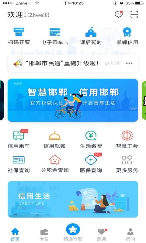 邯郸市民卡app2
