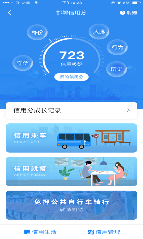 邯郸市民卡app3