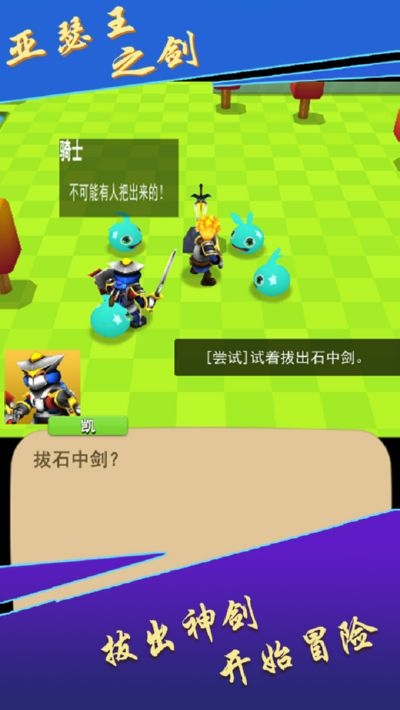 亚瑟王之剑1