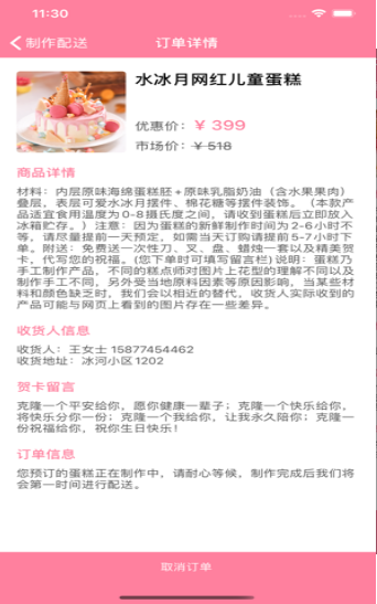 糕师傅2