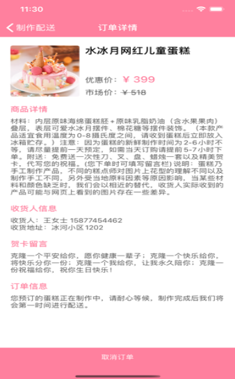 糕师傅3