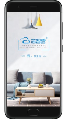 芯智云家3