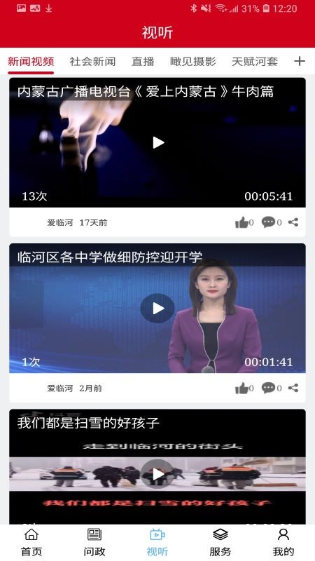 爱临河3