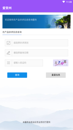 爱贺州app2