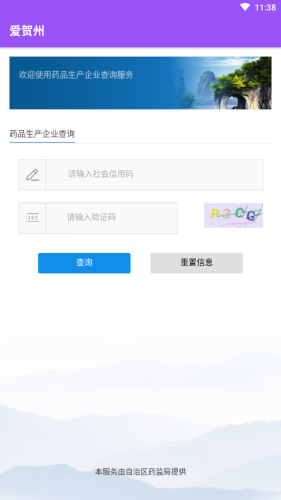 爱贺州app3