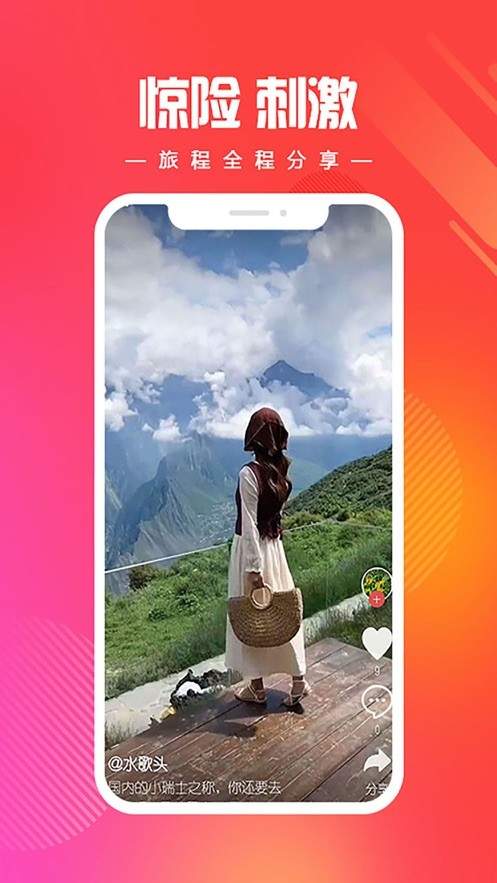 燃旅视频app1