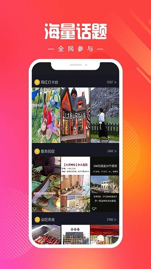 燃旅视频app2