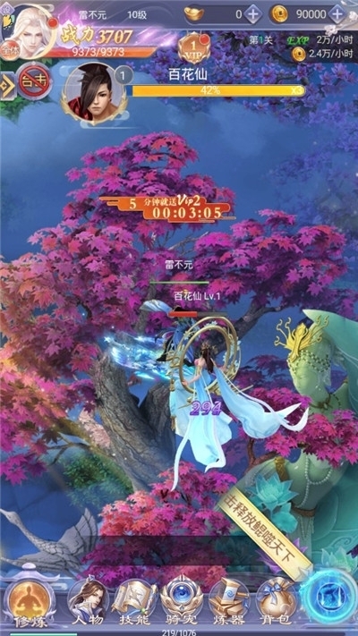 仙凌御歌传满V版2