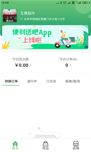 便利送吧1