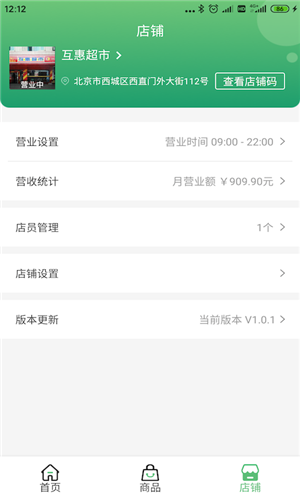 便利送吧3