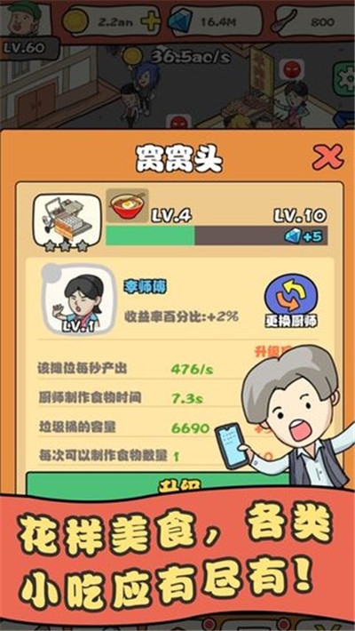 网红美食街游戏2