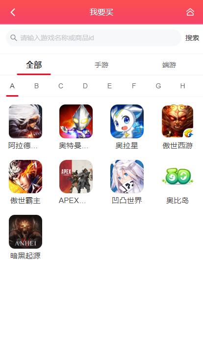 中介游平台1