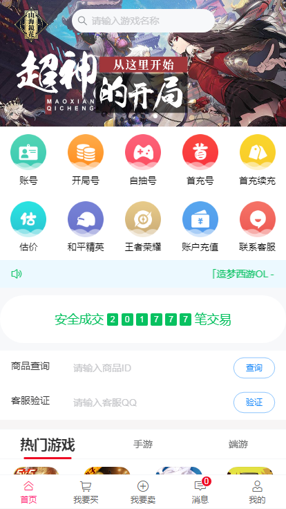 中介游平台2