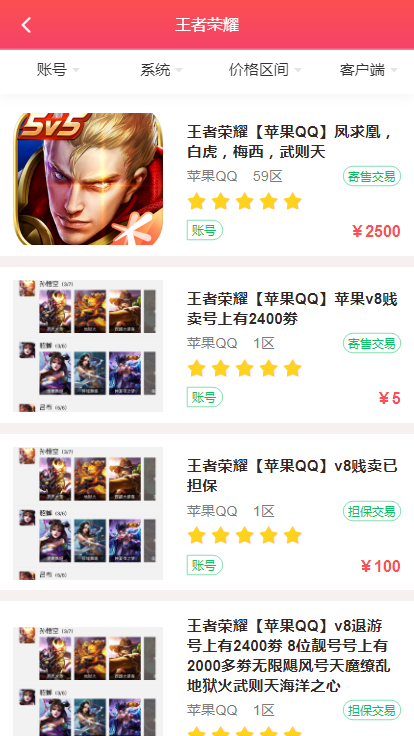 中介游平台3