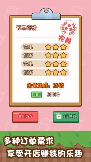 我的奶茶屋 游戏1