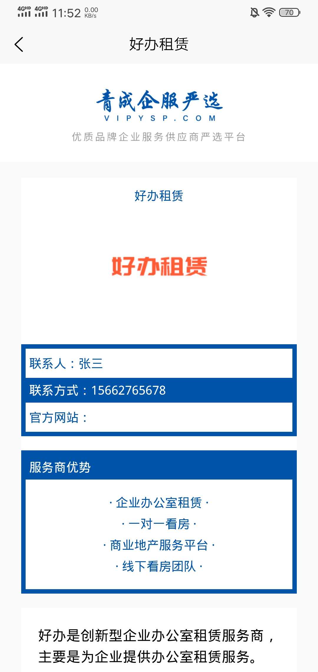青成企服严选1