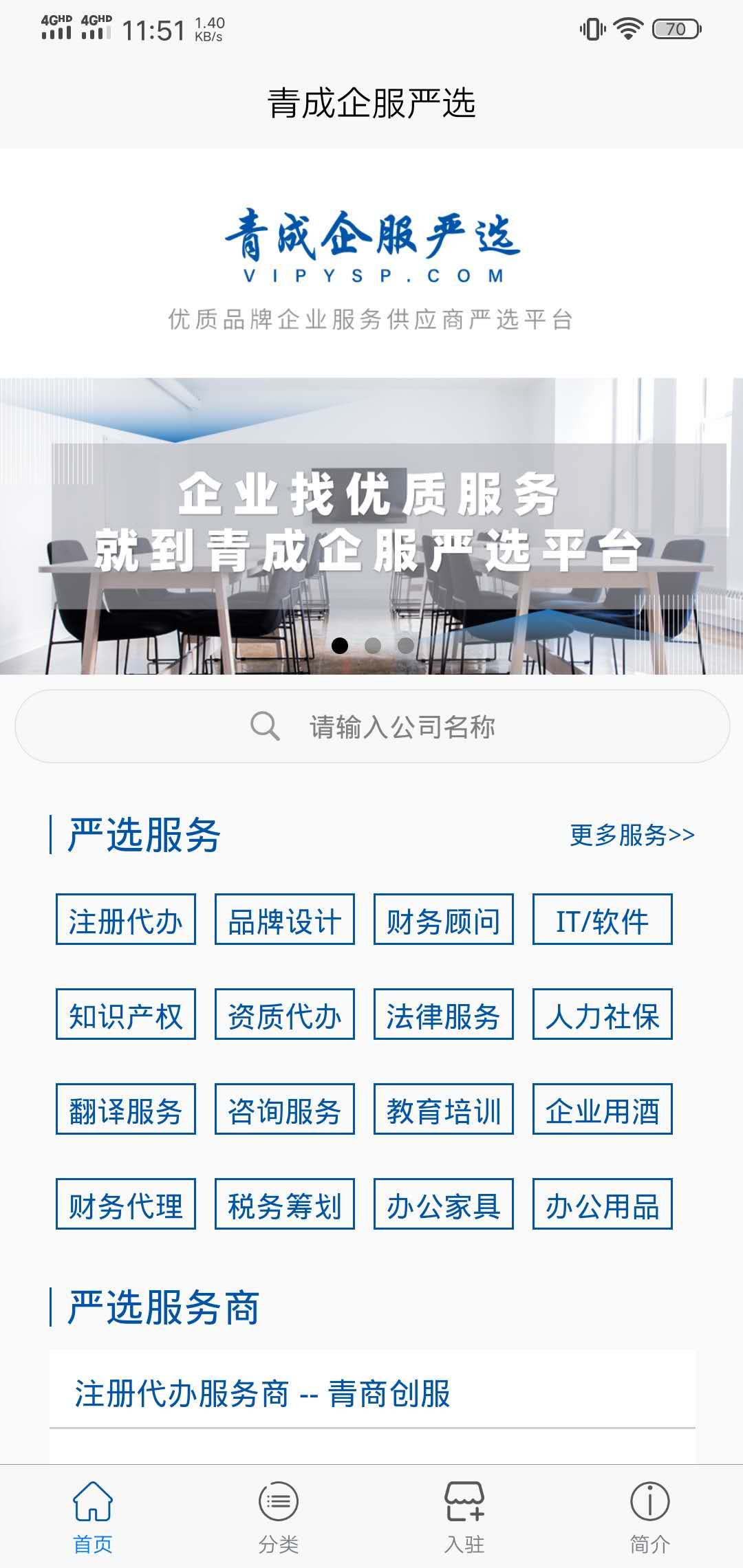 青成企服严选2