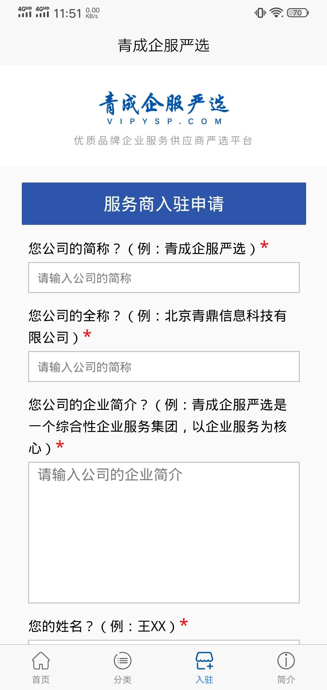 青成企服严选3
