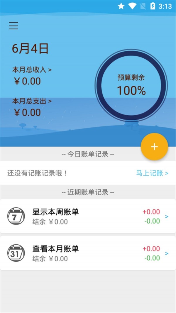 红旗记账2