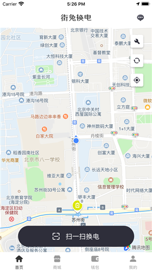 街兔换电2
