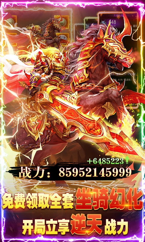 剑指江湖坐骑全免版3