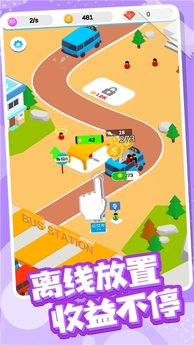 公交运输公司游戏1