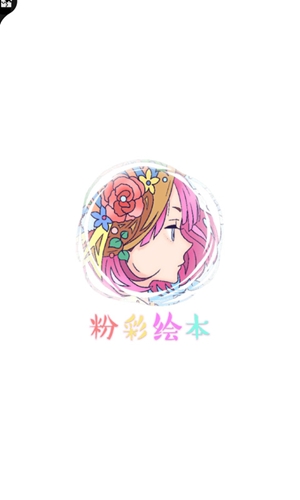 粉彩绘本3
