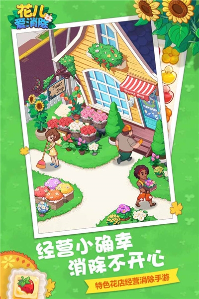 花儿爱消除最新版1