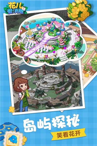 花儿爱消除最新版3