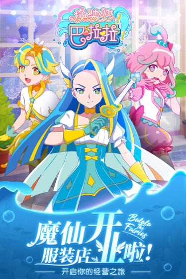 换装吧巴啦啦 内购版1