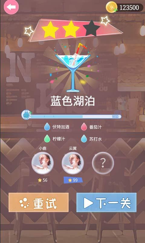梦幻调酒师3