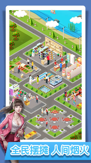 摆摊吧老铁2