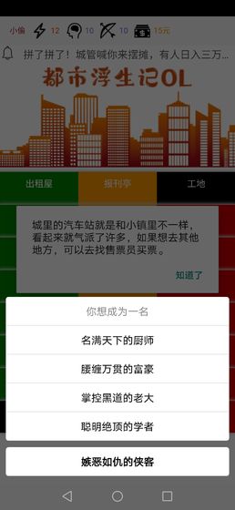 都市浮生记：模拟摆摊1