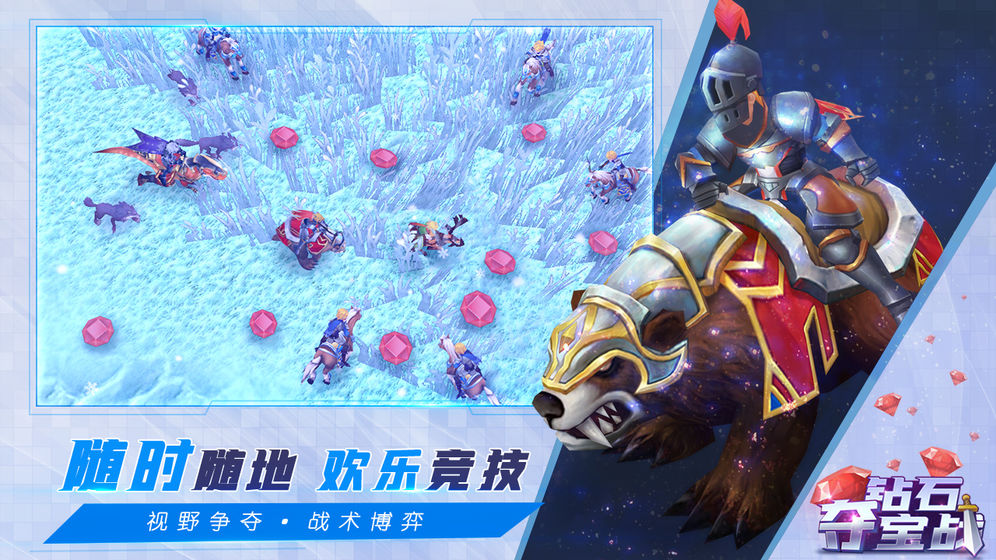 钻石夺宝战1