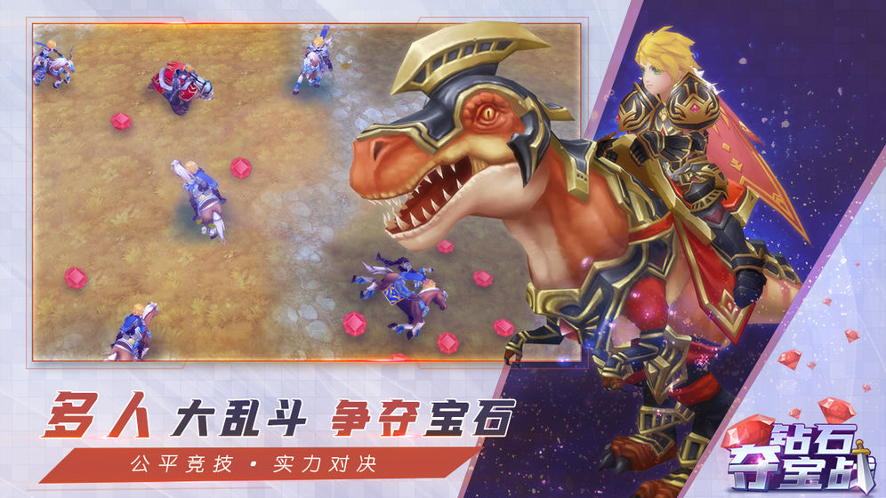 钻石夺宝战3