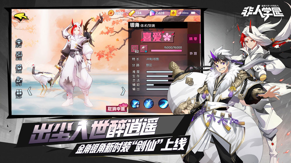 非人学园安卓版1