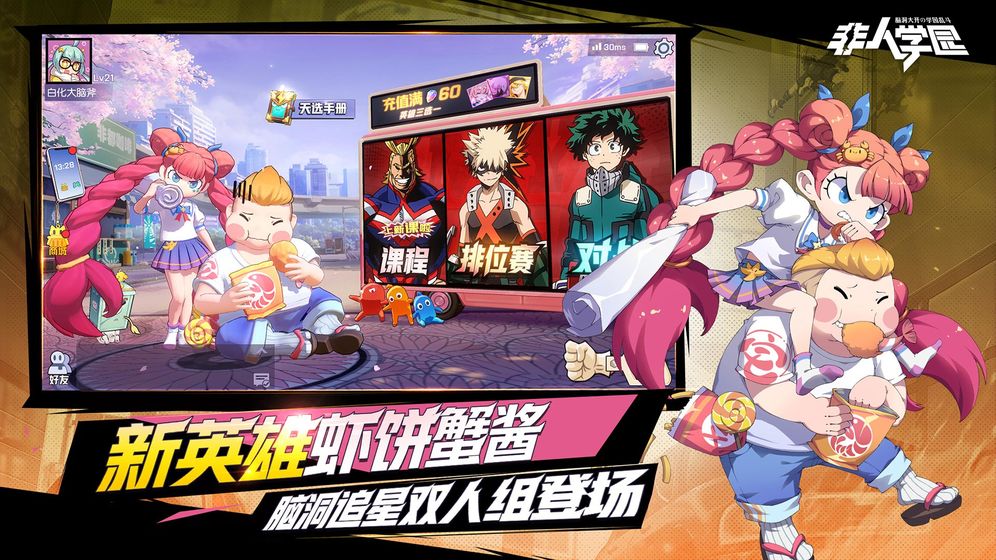 非人学园安卓版2