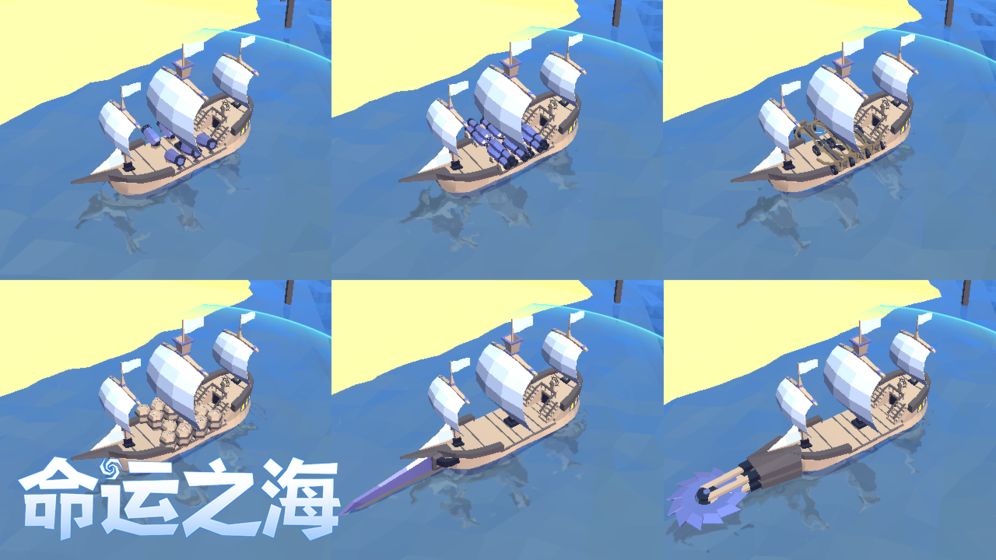 命运之海3
