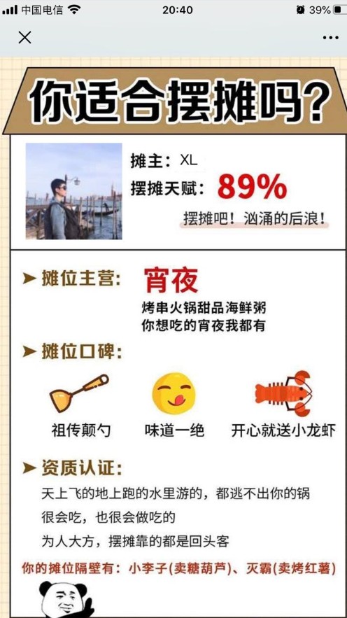 微信你适合摆什么地摊入口1