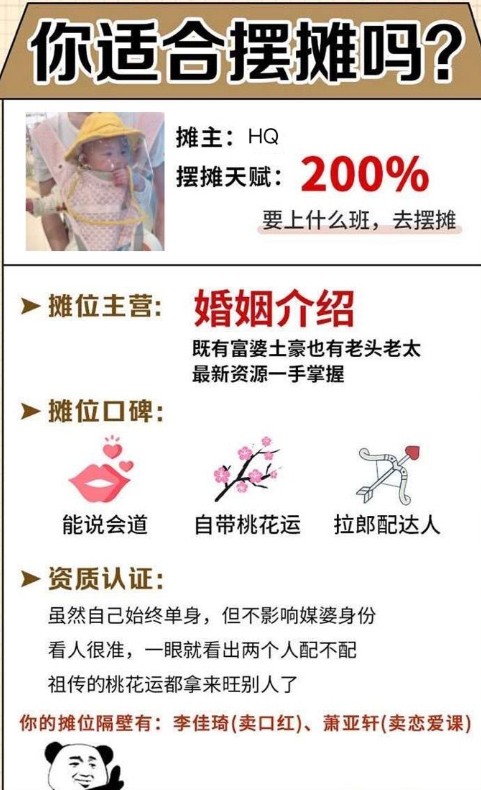 微信你适合摆什么地摊入口3