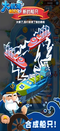大航海舰队游戏3
