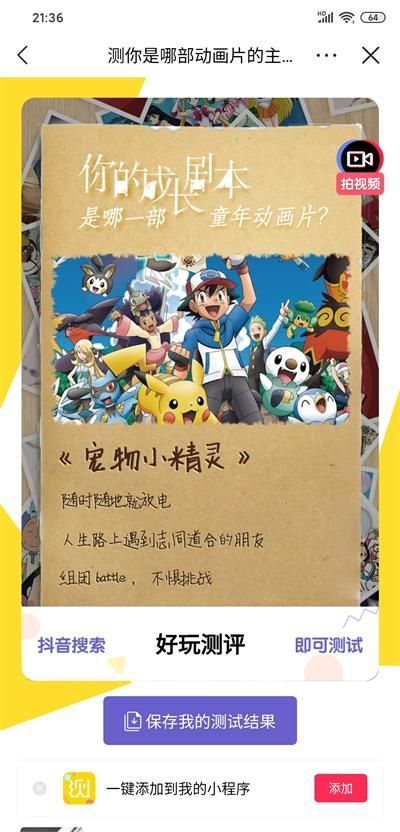 测你是哪部动画片的主人公app2