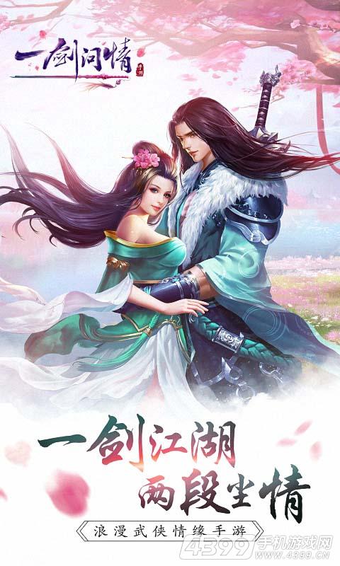 一剑问情 bt版1