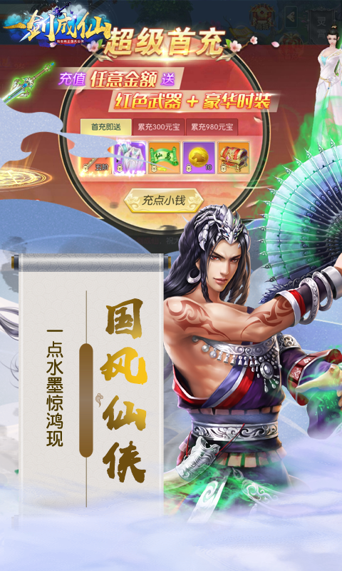 一剑成仙 BT版3