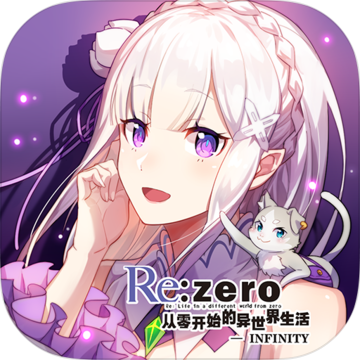 Re0手游公测版