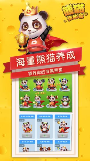 熊猫运动会红包版1